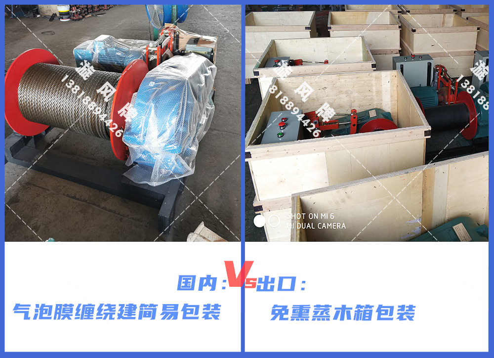 卷揚機包裝發(fā)貨，出口VS國內~